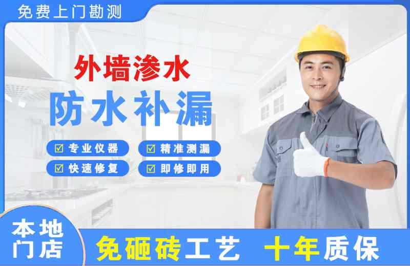 鼓楼外墙渗水维修