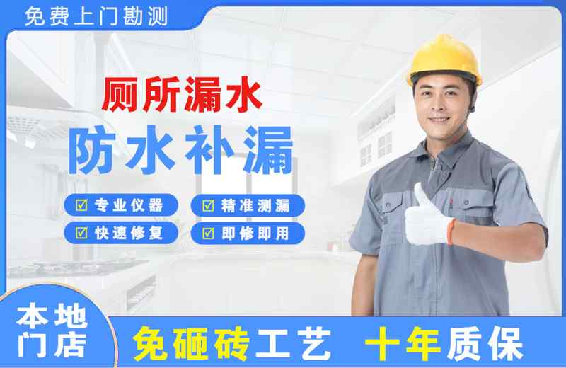 鼓楼厕所漏水维修