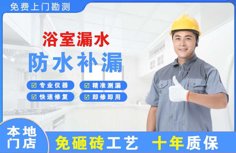 鼓楼浴室漏水维修